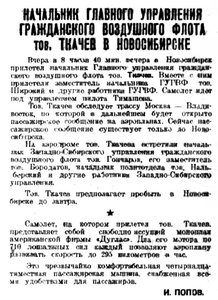  Советская Сибирь, 1936, № 163 (1936-07-16) нач.ГВФ Ткачев в Новосибирске.jpg
