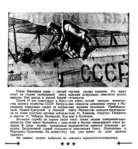  ВСП 1948 № 202 (12 окт.) Лесная авиаохрана.jpg