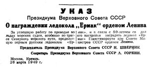  ВСП 1949 № 062 (30 марта) ОЛенина 50 лет лк ЕРМАК.jpg