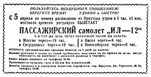  ВСП 1949 № 069 (9 апр.) Самолеты уходят в рейс - 0002.jpg