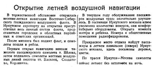  ВСП 1949 № 094 (15 мая) Летняя навигация.jpg