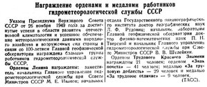  ВСП 1949 № 234 (29 нояб.) награды ГМС.jpg