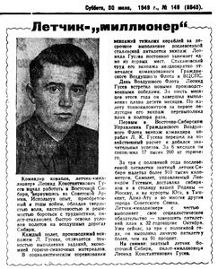  ВСП 1949 № 149 (30 июля) летчик-миллионер ГУСЕВ.jpg