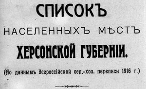  1916 тит список НМ ХерсонГуб.jpg