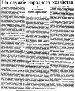  ВСП 1950 № 144 (16 июля) На службе нар-хоз-ва.jpg