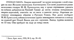  Бюллетень Арктического института СССР. № 5. -Л., 1933, с.137 Р-Гавань.jpg