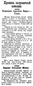  BMP_161_1924 Хроника загранавиации.jpg