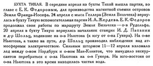  Бюллетень Арктического института СССР. № 5. -Л., 1933, с.137 ТИХАЯ.jpg