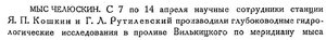  Бюллетень Арктического института СССР. № 5. -Л., 1933, с.137-138 ЧЕЛЮСКИН - 0001.jpg