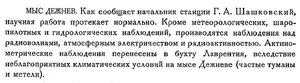  Бюллетень Арктического института СССР. № 5. -Л., 1933, с.138 ДЕЖНЕВА.jpg