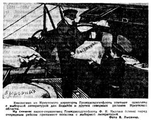  ВСП 1950 № 236 (1 нояб.) летчик Карлаш.jpg