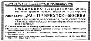  ВСП 1951 № 129 (3 июня) реклама.jpg