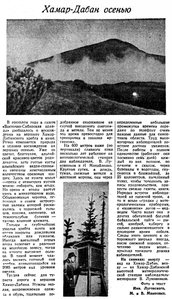  ВСП 1951 № 211 (7 сент.) Хамар-Дабан осенью.jpg