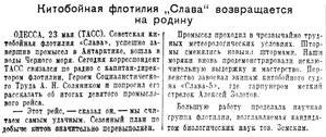  ВСП 1955 № 123 (26 мая) КФ Слава возвращается на родину.jpg