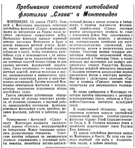  ВСП 1956 № 088 (15 апр.) Слава в Монтевидео.jpg