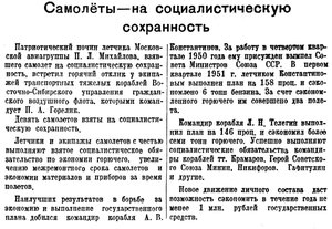  ВСП 1951 № 064 (17 марта) с-ты соцсохранность.jpg