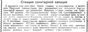  ВСП 1952 № 029 (3 февр.) станция санавиации.jpg