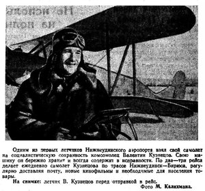  ВСП 1952 № 037 (13 февр.) летчик Кузнецов.jpg
