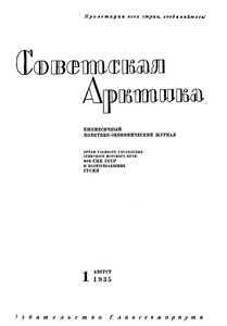  Советская Арктика 1935_1 - 0001.jpg