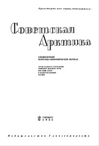  Советская Арктика 1935_2 - 0001.jpg