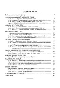  Советская Арктика 1935_2 - 0002.jpg