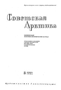  Советская Арктика 1935_3 - 0001.jpg