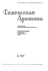  Советская Арктика 1935_5 - 0001.jpg