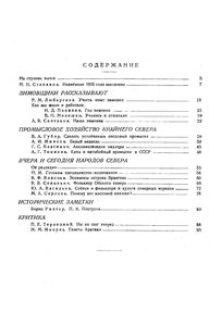  Советская Арктика 1935_5 - 0002.jpg