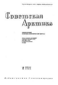  Советская Арктика 1936_2 - 0001.jpg