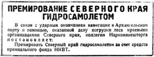  Красный Север 1933 № 272(4352) Премирование Севкрая гидросамолетом.jpg