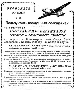  ВСП 1953 № 035 (11 февр.) реклама 53 год.jpg