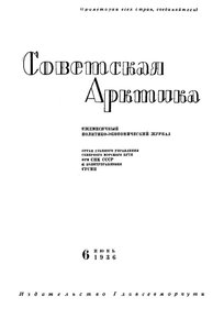  Советская Арктика 1936_6 - 0001.jpg