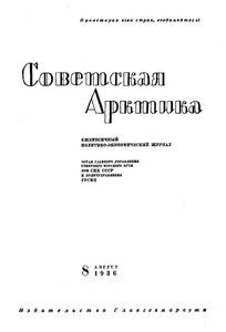  Советская Арктика 1936_8 - 0001.jpg