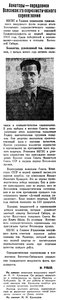  ВСП 1953 № 118 (19 мая) КВС КРАМАРОВ.jpg