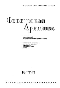  Советская Арктика 1936_10 - 0001.jpg