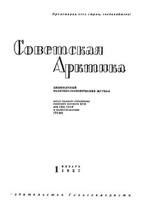  Советская Арктика 1937_1 - 0001.jpg