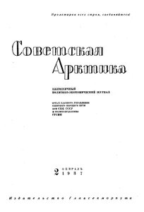  Советская Арктика 1937_2 - 0001.jpg