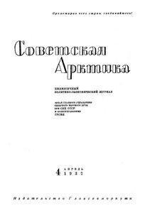  Советская Арктика 1937_4 - 0001.jpg