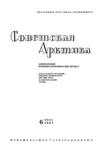 Советская Арктика 1937_6 - 0001.jpg