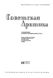  Советская Арктика 1937_10 - 0001.jpg