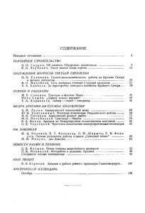  Советская Арктика 1937_10 - 0002.jpg