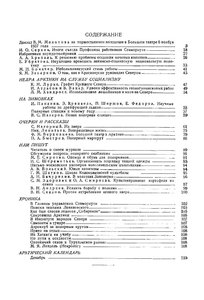  Советская Арктика 1937_12 - 0002.jpg