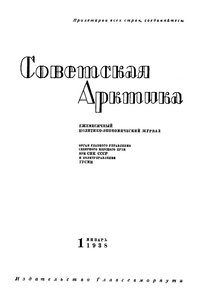  Советская Арктика 1938_1 - 0001.jpg