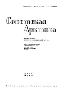  Советская Арктика 1938_3 - 0001.jpg