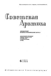  Советская Арктика 1938_6 - 0001.jpg