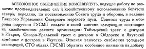  Бюллетень Арктического института СССР. № 4. -Л., 1933, с. 91-92 КСМП - 0001.jpg