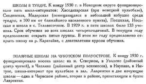  Бюллетень Арктического института СССР. № 5. -Л., 1931, с. 80 школы.jpg