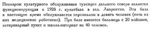  Бюллетень Арктического института СССР. № 5. -Л., 1931, с. 80-81 новая культбаза - 0002.jpg