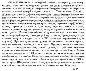  Бюллетень Арктического института СССР. № 5. -Л., 1931, с. 81 три кр.чума.jpg