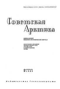  Советская Арктика 1939_2 - 0001.jpg